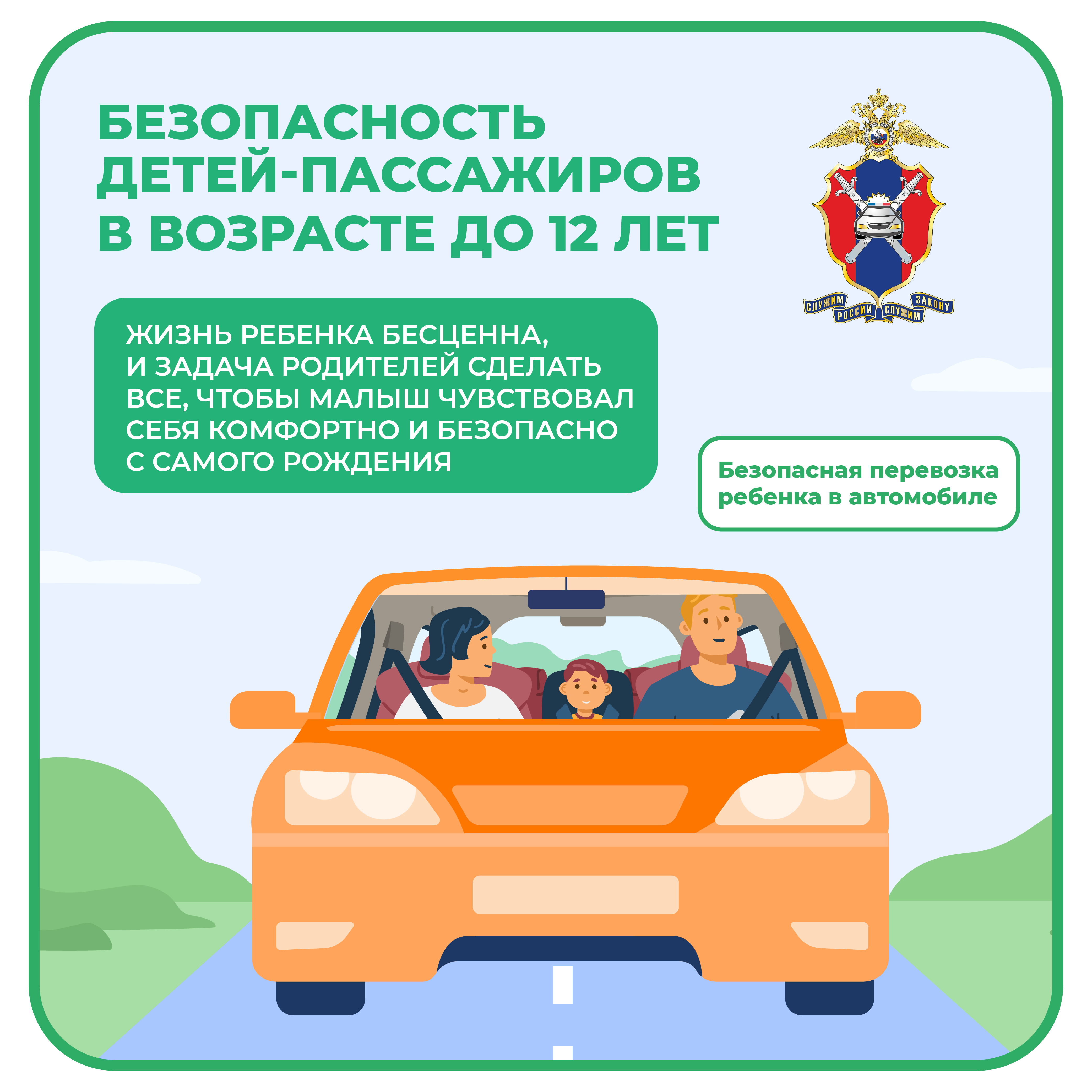 Перевозка детей.