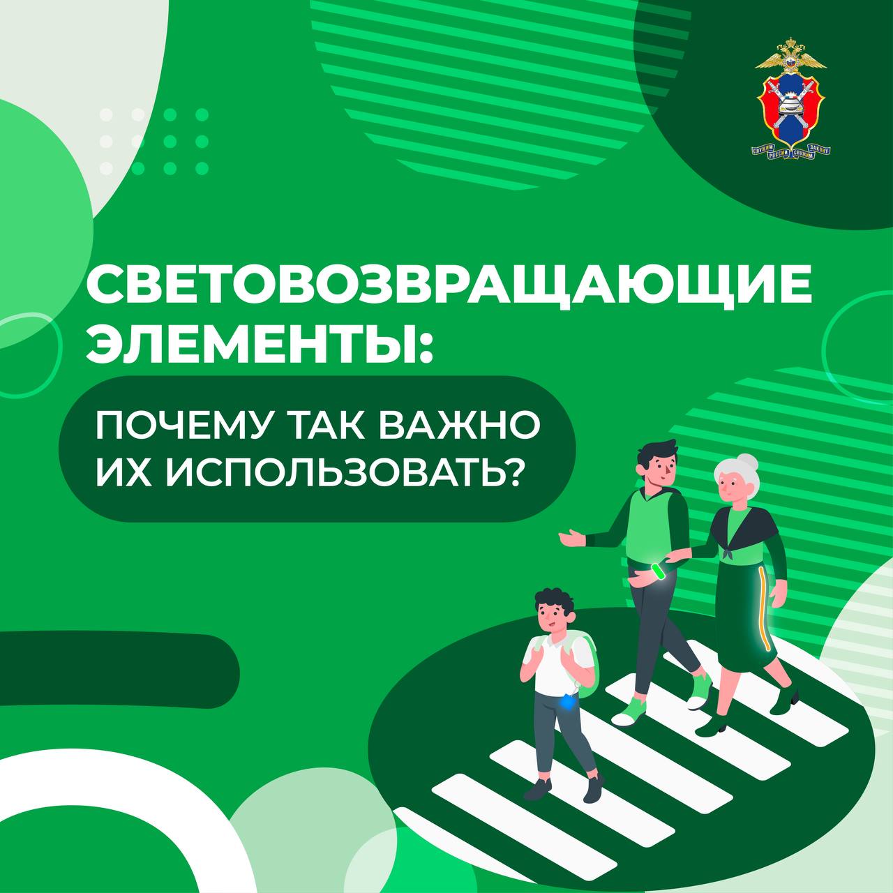 Световозвращающие  элементы.