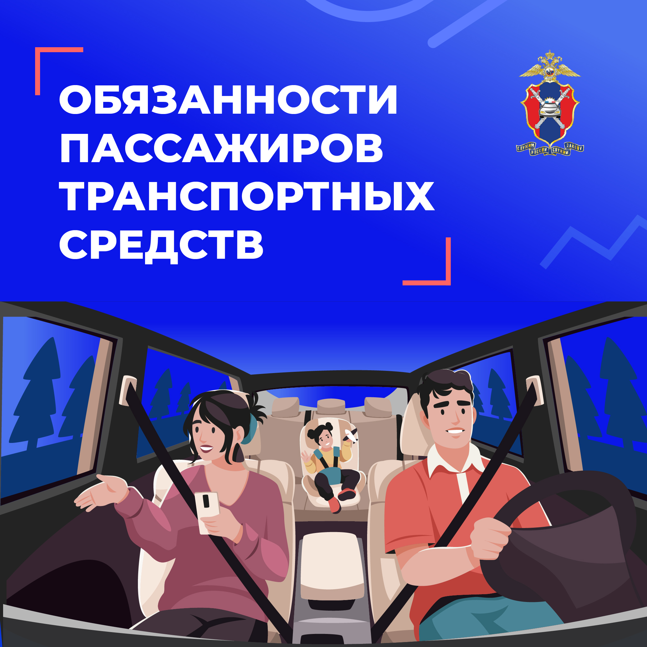 Обязанности пассажиров транспортных средств.