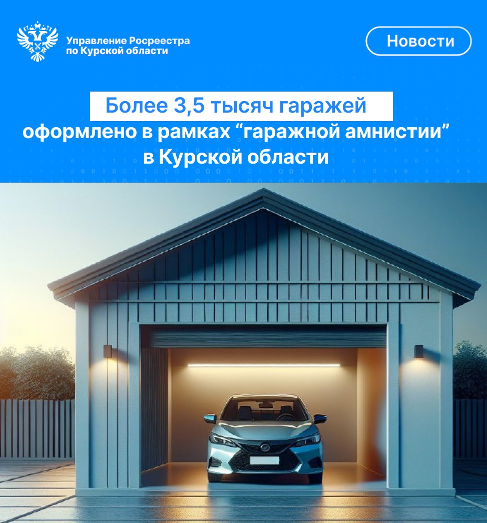 Управление Федеральной службы государственной регистрации, кадастра и картографии по Курской области информирует.