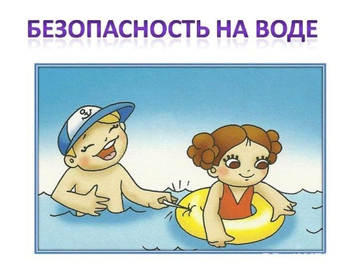 Безопасное купание в летний период.