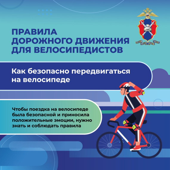 Велобезопасность. Велобезопасность.