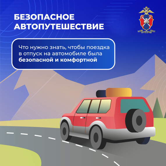Дорога в отпуск. Дорога в отпуск.