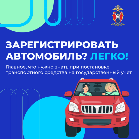 Регистрация транспортных средств. Регистрация транспортных средств.