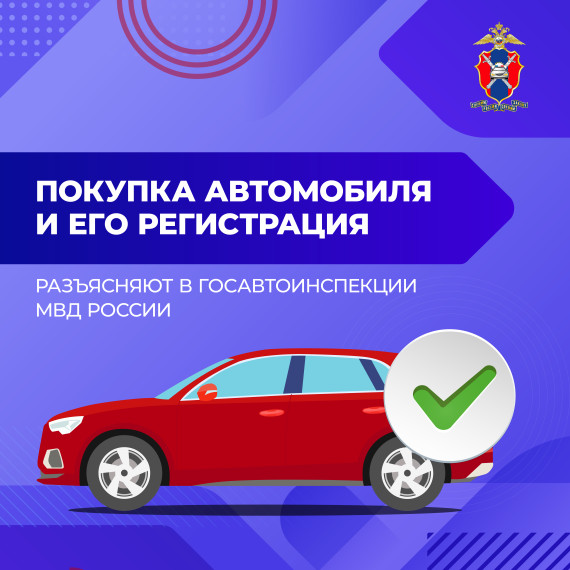 Регистрация ТС. Регистрация ТС.